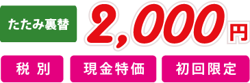 2,000円